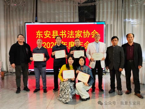 翰墨飄香展新篇——東安縣書法家協會2025年度年會暨書法作品展圓滿舉行